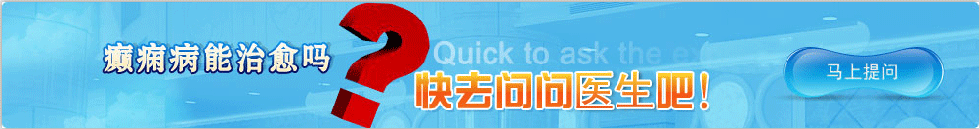 专业癫痫病医院